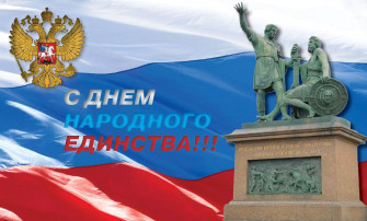 День народного единства в "Колокольчике" День народного единства в "Колокольчике".