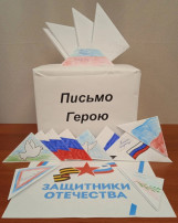 Акция "Письмо героям" Акция "Письмо героям".