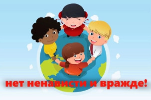 Профилактическое мероприятие «Нет ненависти и вражде» Профилактическое мероприятие «Нет ненависти и вражде».