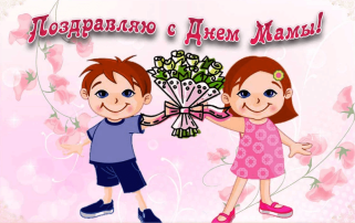 День матери в средней группе День матери в средней группе.