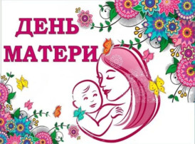 День матери во второй младшей группе День матери во второй младшей группе.