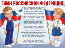 Исполнение гимна Российской Федерации воспитанниками ДОУ Исполнение гимна Российской Федерации воспитанниками ДОУ.