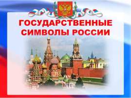 Разговоры о важном по понедельникам Разговоры о важном по понедельникам.