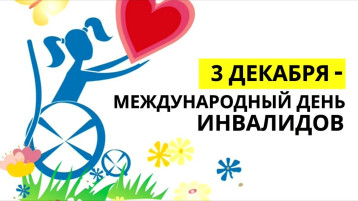 Международный день инвалидов в "Колокольчике" Международный день инвалидов в "Колокольчике".