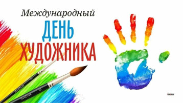 Международный день художника в "Колокольчике" Международный день художника в "Колокольчике".