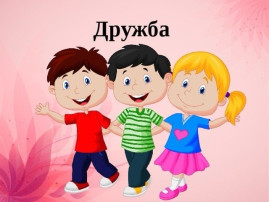 Разговор о важном: "Почему надо уметь мириться и договариваться" Разговор о важном: "Почему надо уметь мириться и договариваться".