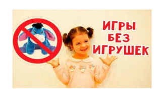 "Один день без игрушек" в "Колокольчике" "Один день без игрушек" в "Колокольчике".