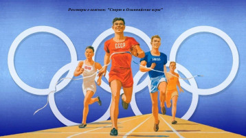 Разговоры о важном: "Спорт и Олимпийские игры" Разговоры о важном: "Спорт и Олимпийские игры".