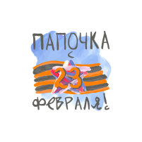 Подарки для пап от второй младшей группы Подарки для пап от второй младшей группы.