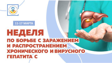 Неделя по борьбе с заражением и распространением хронического вирусного гепатита С Неделя по борьбе с заражением и распространением хронического вирусного гепатита С.