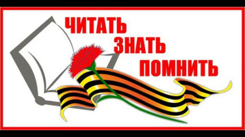 В продолжение акции «Читаем детям о войне» В продолжение акции «Читаем детям о войне».