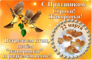 Праздник "Жаворонки" в "Колокольчике" Праздник "Жаворонки" в "Колокольчике".