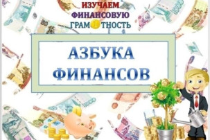 Формирование азов финансовой грамотности у дошкольников посредством методического комплекса "Азбука финансов" Формирование азов финансовой грамотности у дошкольников посредством методического комплекса "Азбука финансов".