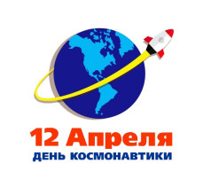 Акция «Космические путешествия» Акция «Космические путешествия».