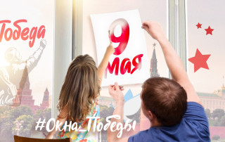 Патриотическая акция «Окна Победы» Патриотическая акция «Окна Победы».
