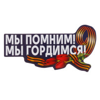 Экспозиция "Мы помним - мы гордимся!" музея детского сада "Родник истории" Экспозиция "Мы помним - мы гордимся!" музея детского сада "Родник истории".