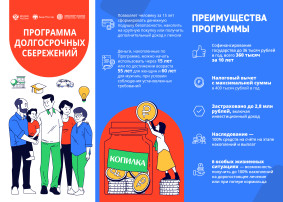 Программа долгосрочных сбережений Программа долгосрочных сбережений.