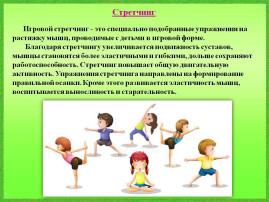 Итоговый показ кружка "Ритмика-стретчинг" в средней группе Итоговый показ кружка "Ритмика-стретчинг" в средней группе.