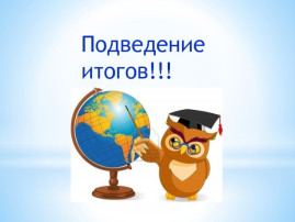 Итоговое занятие в подготовительной группе за 2024-2025 учебный год Итоговое занятие в подготовительной группе за 2024-2025 учебный год.