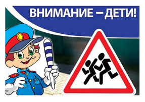 Профилактическое мероприятие «Внимание - дети!» Профилактическое мероприятие «Внимание - дети!».