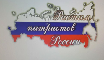 Открытие патриотической площадки в День России в "Колокольчике" Открытие патриотической площадки в День России в "Колокольчике".
