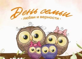 Тематическая неделя «Неделя семьи, любви и верности» Тематическая неделя «Неделя семьи, любви и верности».