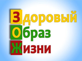 Мероприятия по профилактике заболеваний и поддержке здорового образа жизни Мероприятия по профилактике заболеваний и поддержке здорового образа жизни.
