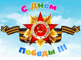 Торжественное празднование ДНЯ ПОБЕДЫ Торжественное празднование ДНЯ ПОБЕДЫ.