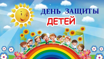 День защиты детей в "Колокольчике" День защиты детей в "Колокольчике".