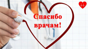 Фото акция «Скажем спасибо врачам» Фото акция «Скажем спасибо врачам».