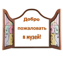 В музее народного быта и творчества МАДОУ "Детский сад № 5 "Колокольчик "Родник истории" В музее народного быта и творчества МАДОУ "Детский сад № 5 "Колокольчик "Родник истории".