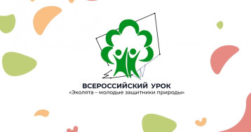 Всероссийский урок «Эколята – молодые защитники природы» в "Колокольчике" Всероссийский урок «Эколята – молодые защитники природы» в "Колокольчике".