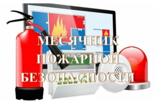 Итоги месячника по пожарной безопасности в "Колокольчике" Итоги месячника по пожарной безопасности в "Колокольчике".