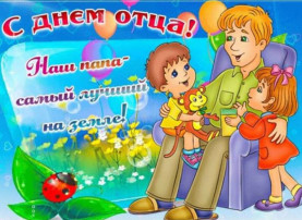 День отца в "Колокольчике" День отца в "Колокольчике".