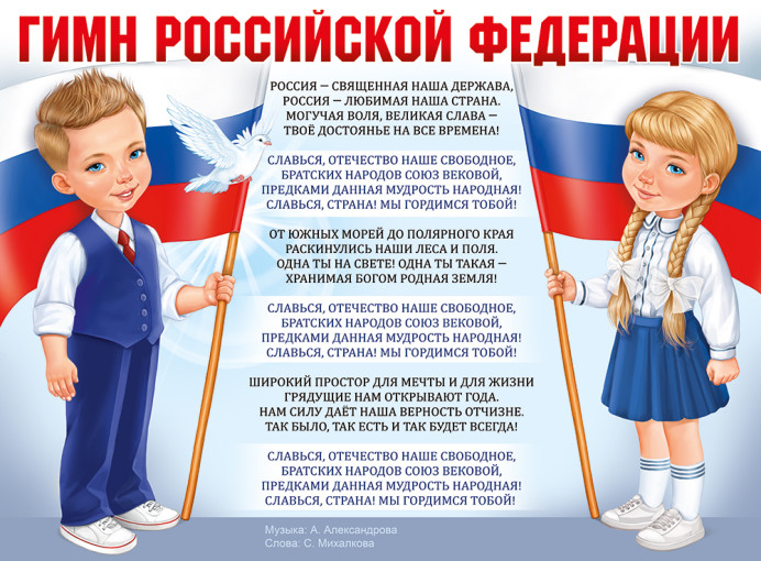 Исполнение гимна Российской Федерации воспитанниками ДОУ Исполнение гимна Российской Федерации воспитанниками ДОУ.