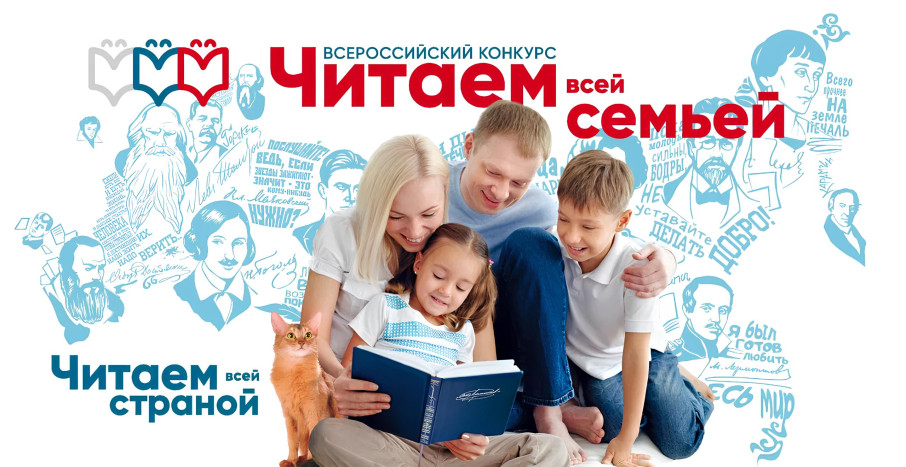 Итоги Всероссийского конкурса «Читаем всей семьей» Итоги Всероссийского конкурса «Читаем всей семьей».