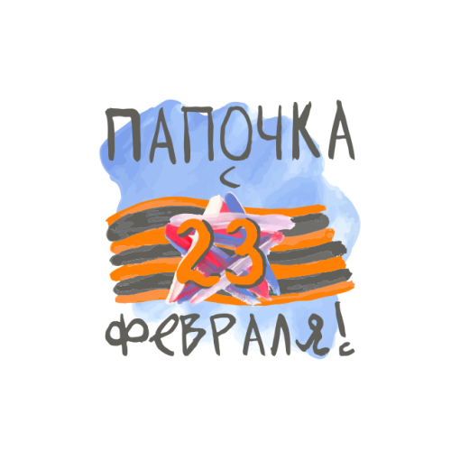 Подарки для пап от второй младшей группы Подарки для пап от второй младшей группы.