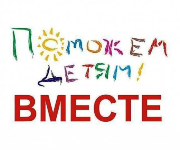 Информация об итогах областной межведомственной акции «Помоги ребенку» Информация об итогах областной межведомственной акции «Помоги ребенку».